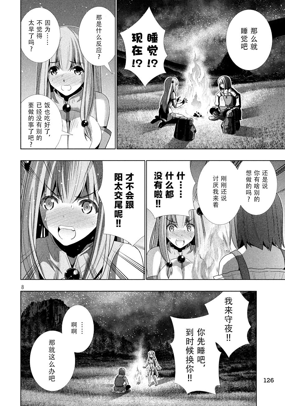 平行天堂: 26話 - 第8页