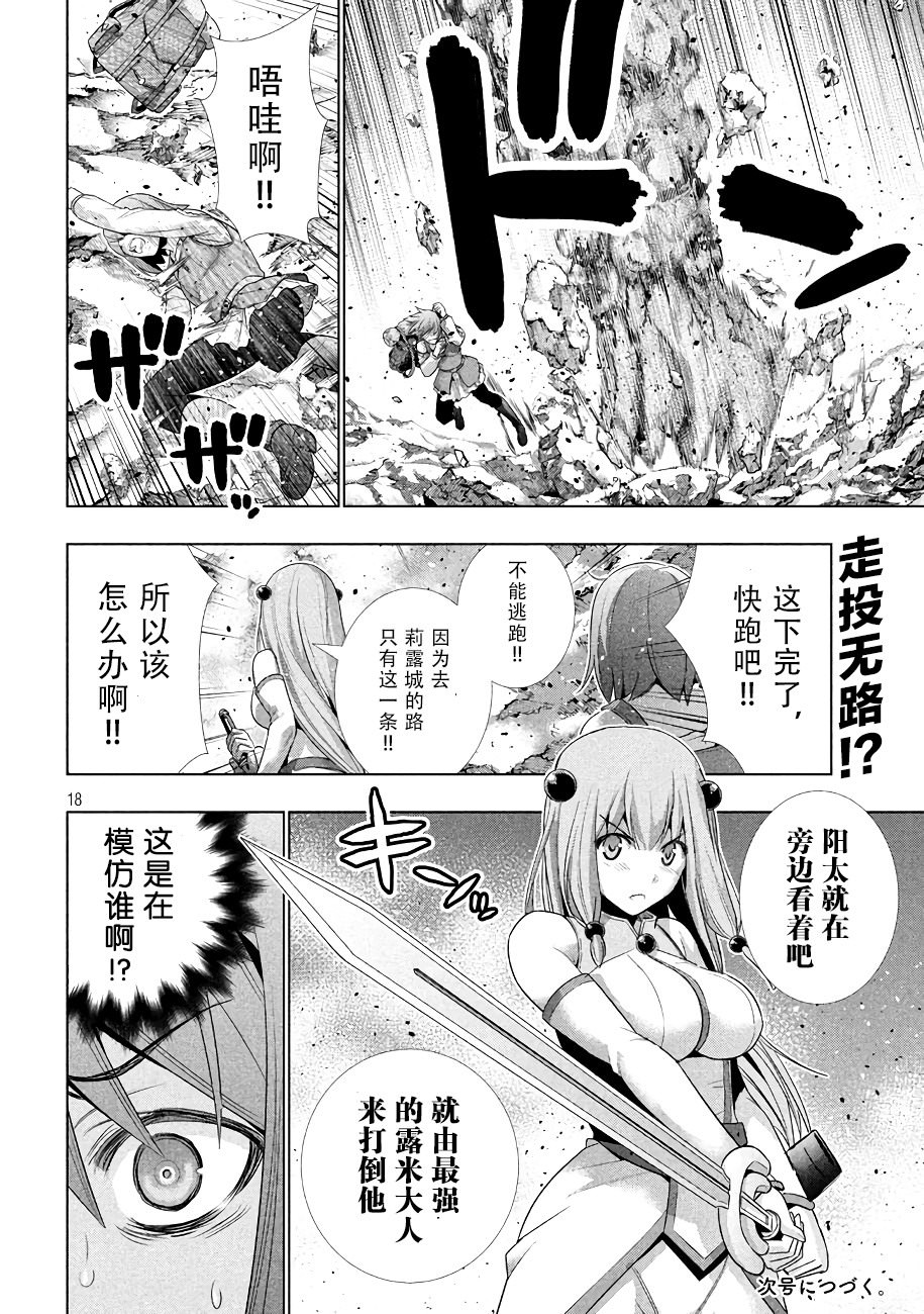 平行天堂: 26話 - 第18页