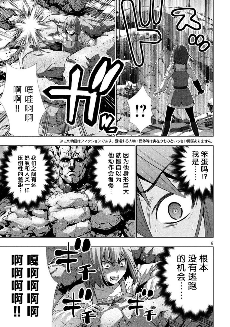 平行天堂: 27話 - 第6页