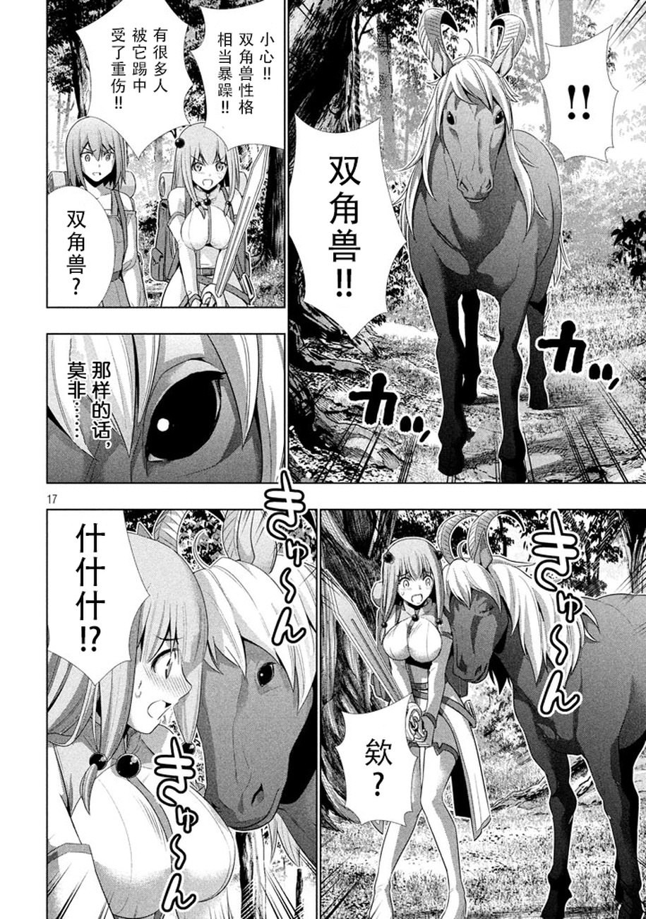 平行天堂: 27話 - 第17页