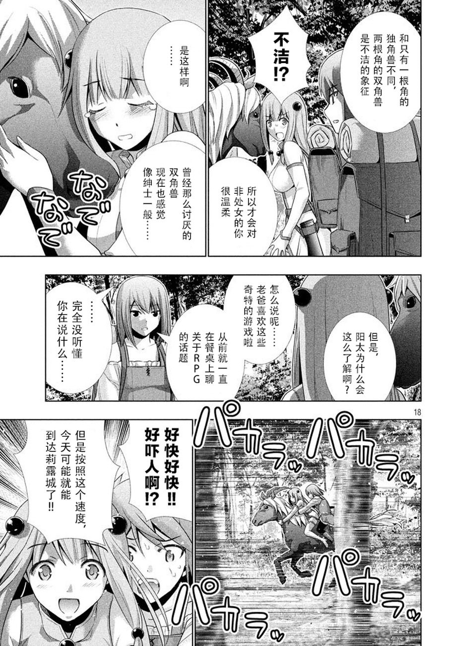 平行天堂: 27話 - 第18页