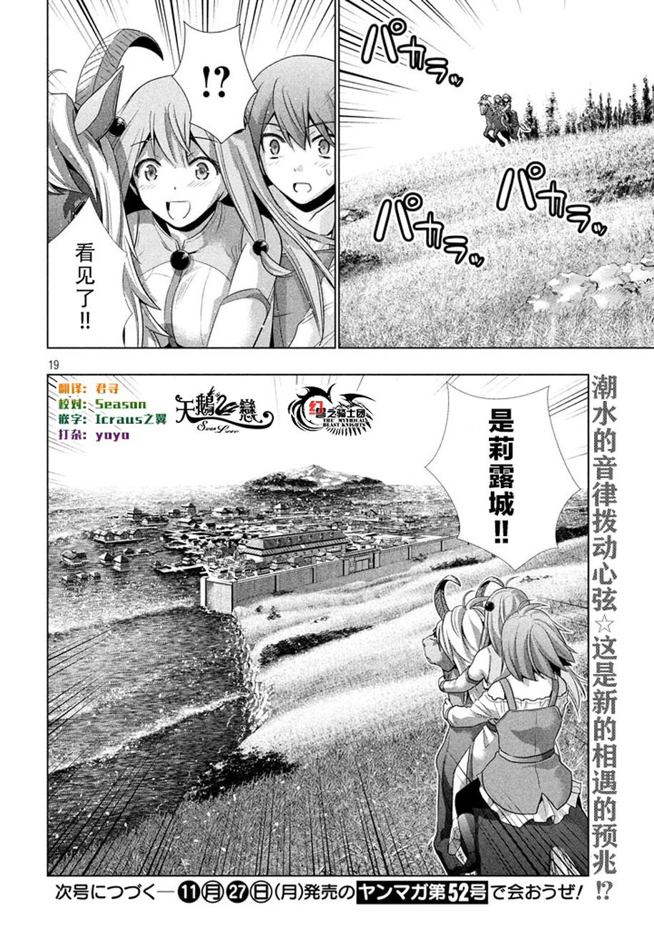 平行天堂: 27話 - 第19页