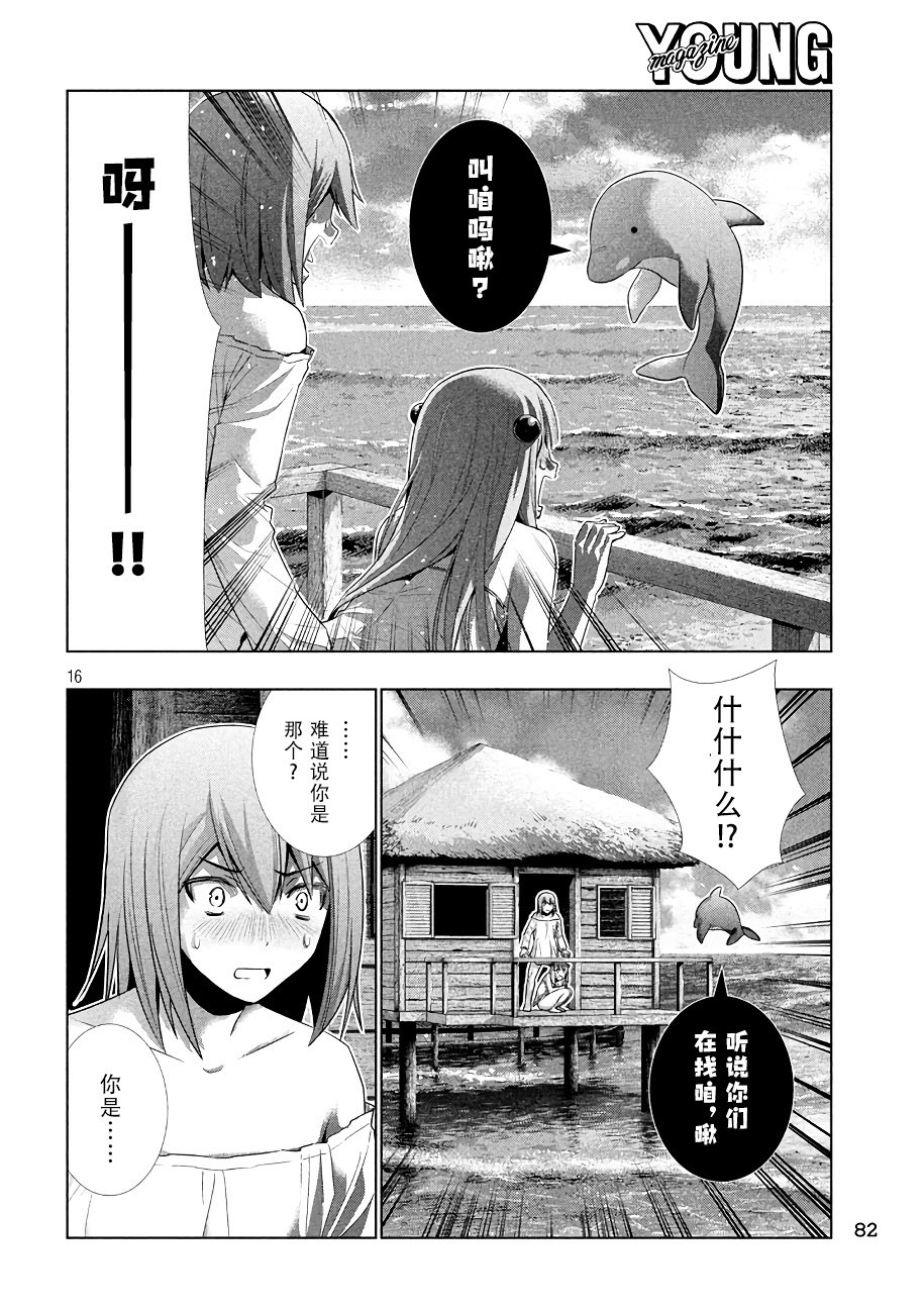 平行天堂: 29話 - 第16页