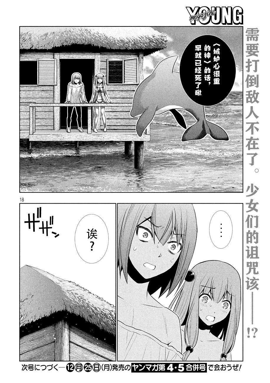 平行天堂: 29話 - 第18页