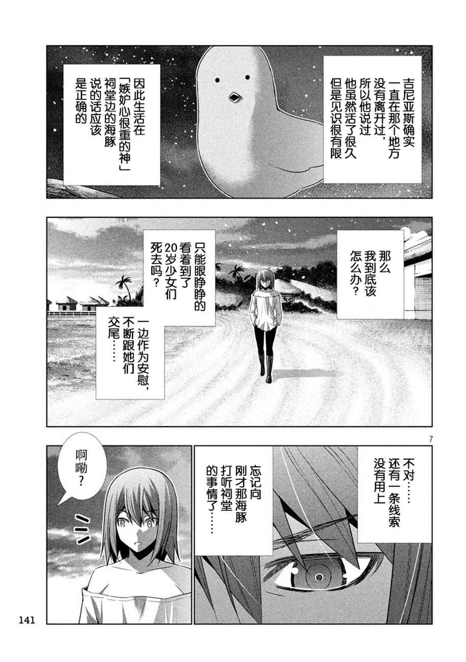 平行天堂: 30話 - 第7页