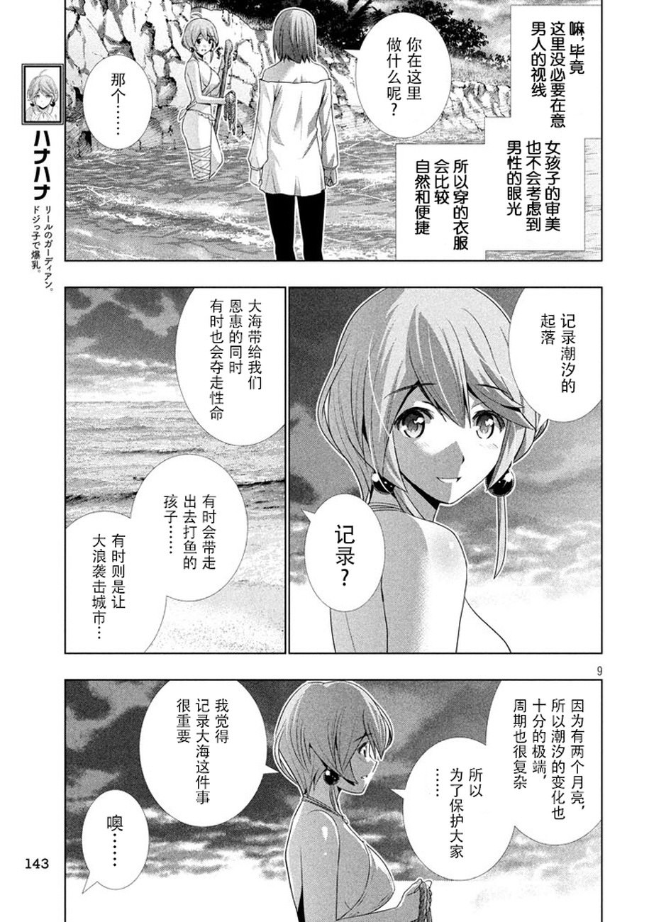 平行天堂: 30話 - 第9页