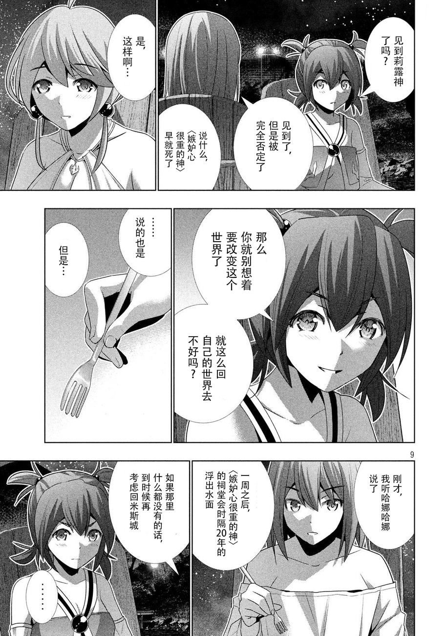 平行天堂: 32話 - 第9页