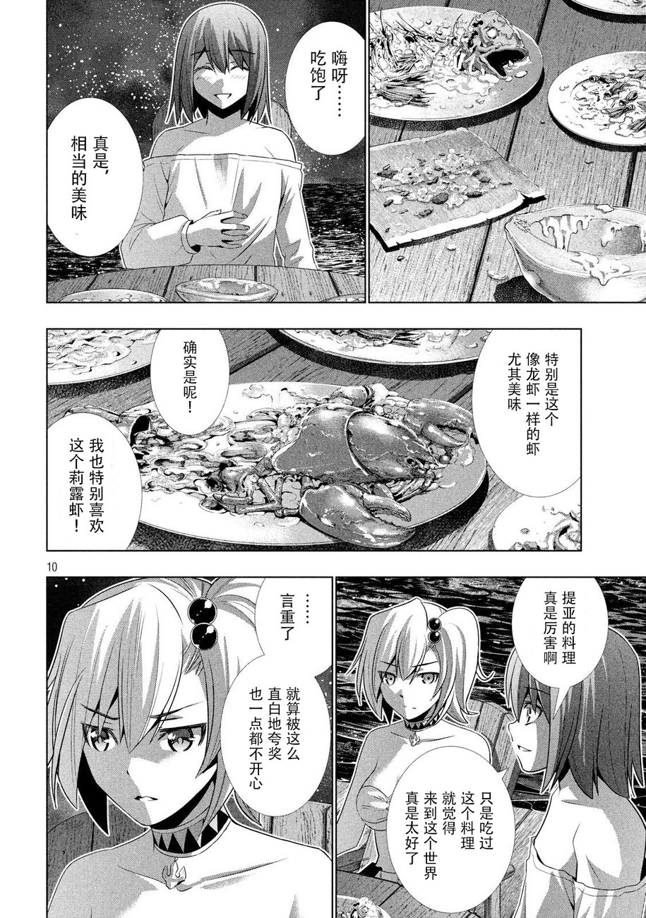 平行天堂: 32話 - 第10页