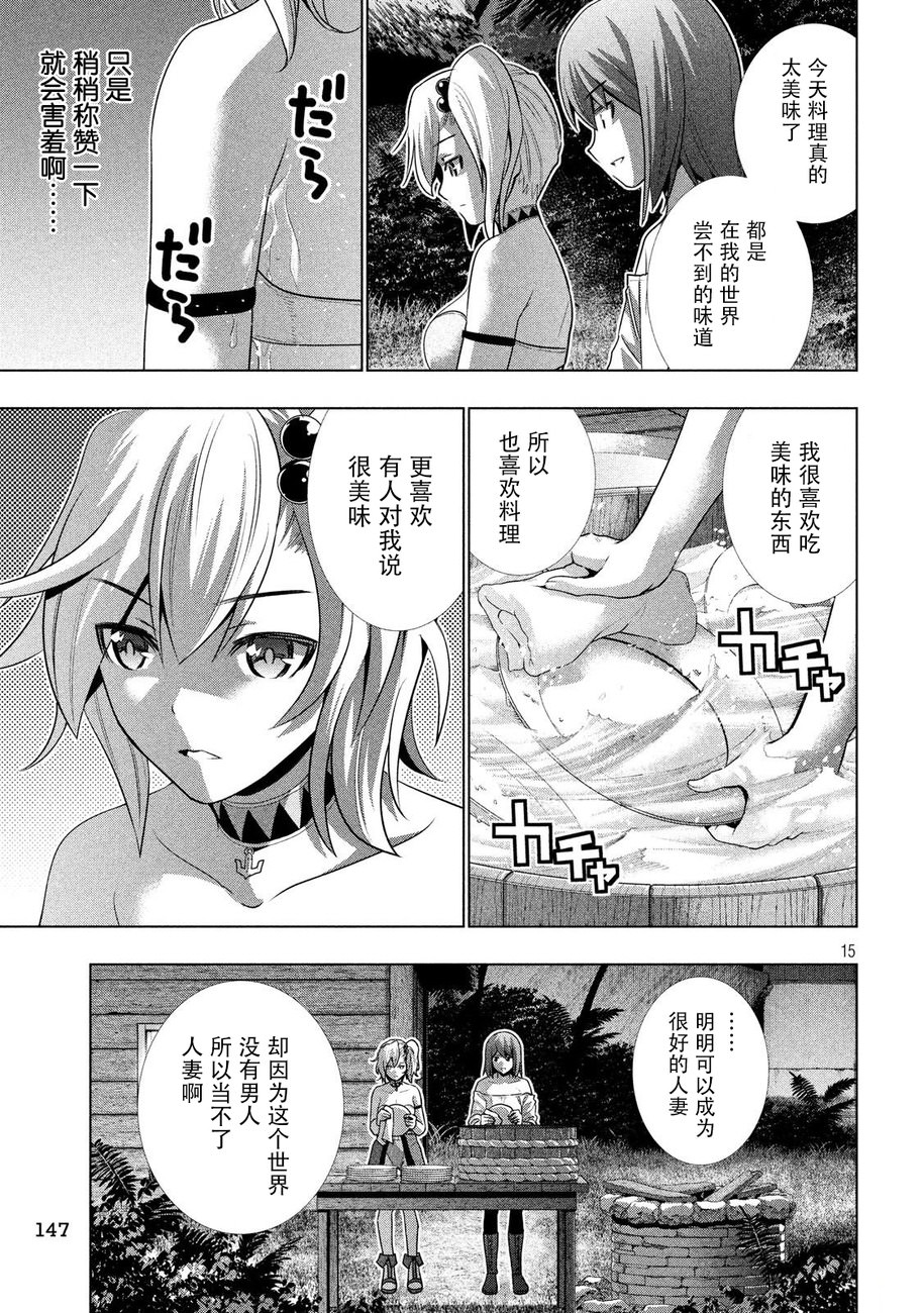 平行天堂: 32話 - 第15页