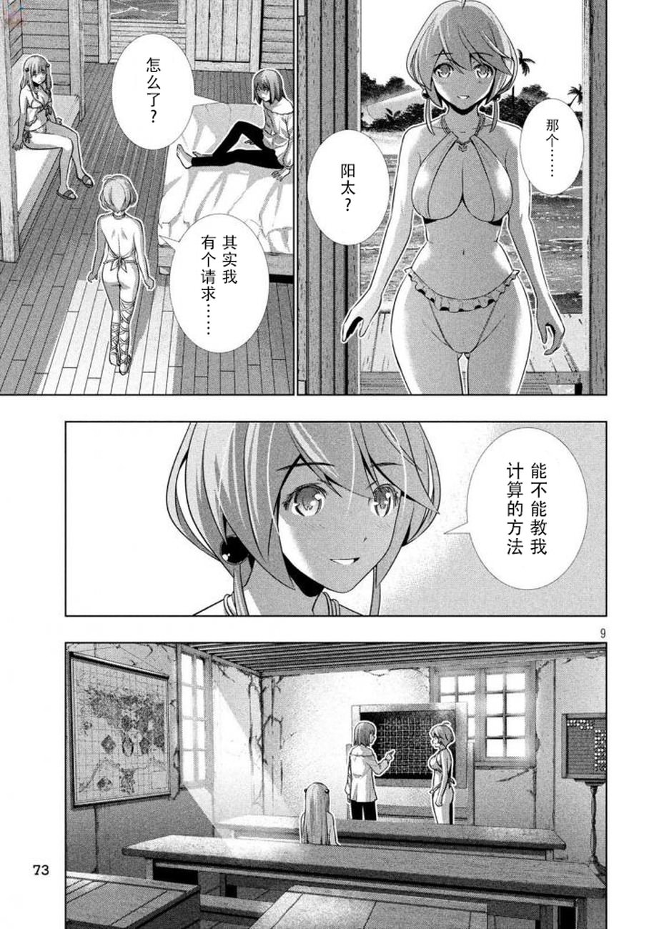 平行天堂: 34話 - 第9页