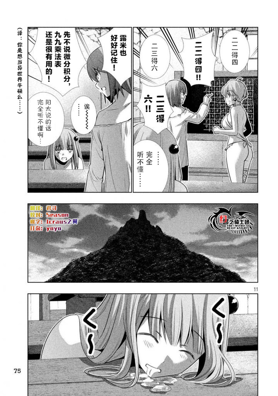 平行天堂: 34話 - 第11页