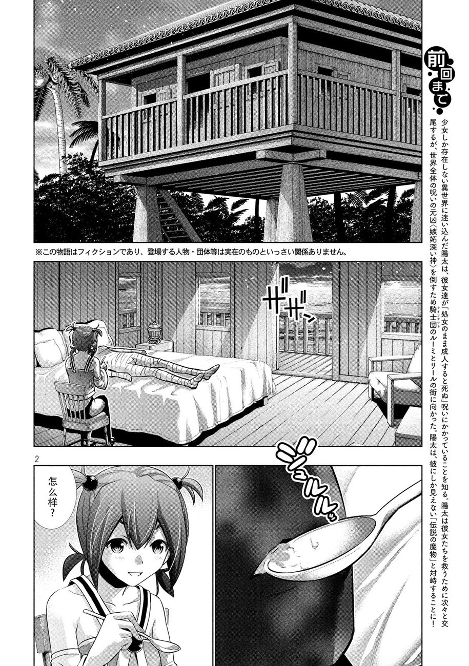 平行天堂: 35話 - 第2页