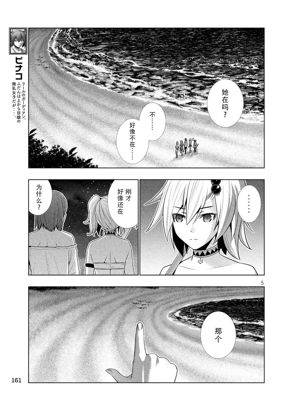 平行天堂: 35話 - 第5页