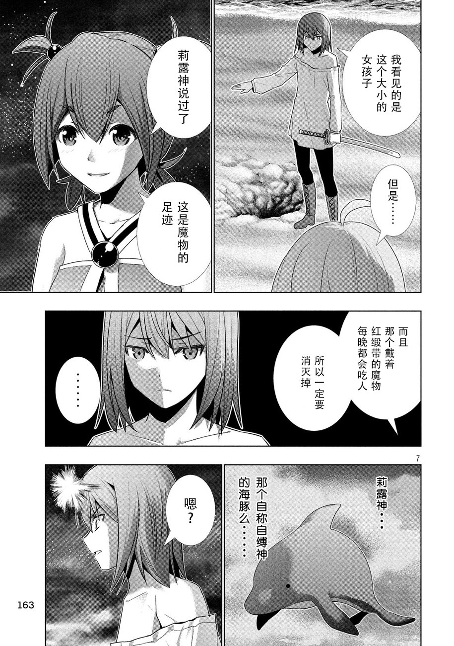 平行天堂: 35話 - 第7页