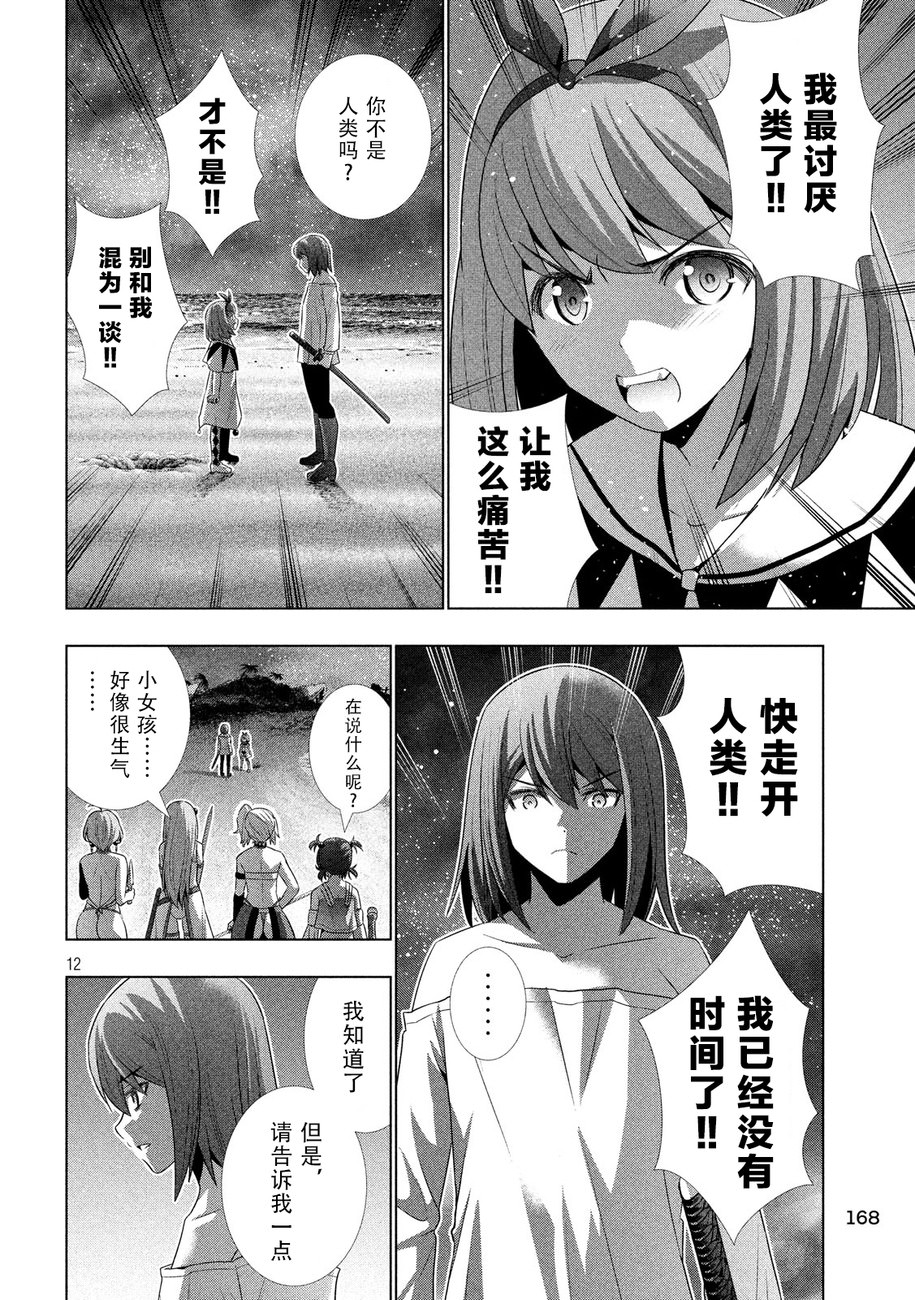 平行天堂: 35話 - 第12页