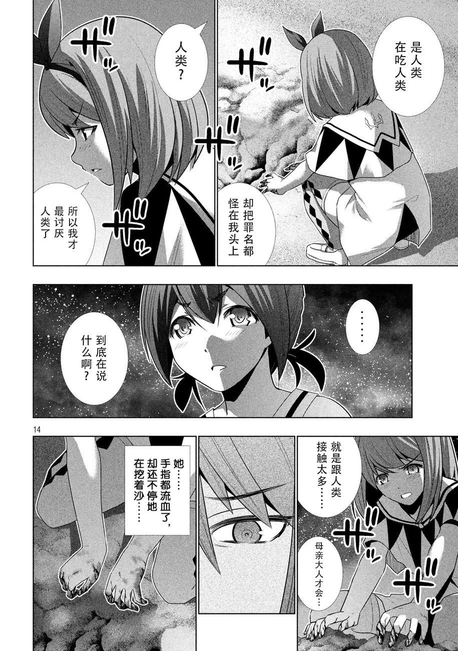 平行天堂: 35話 - 第14页