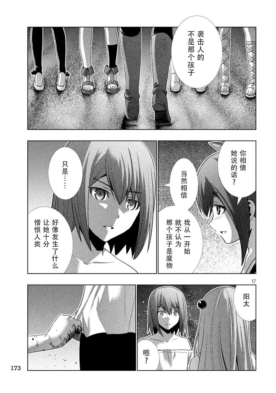 平行天堂: 35話 - 第17页