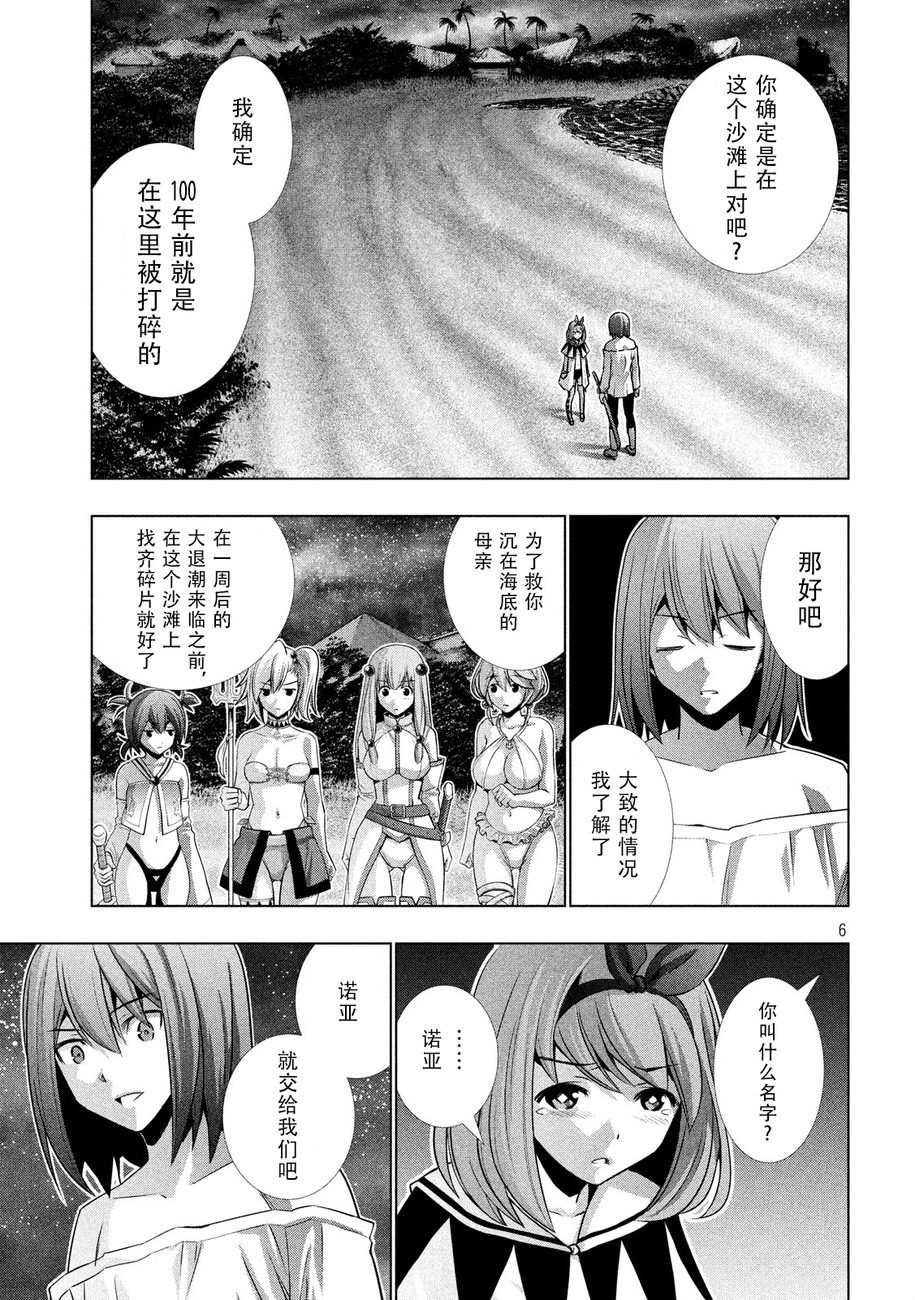 平行天堂: 36話 - 第6页