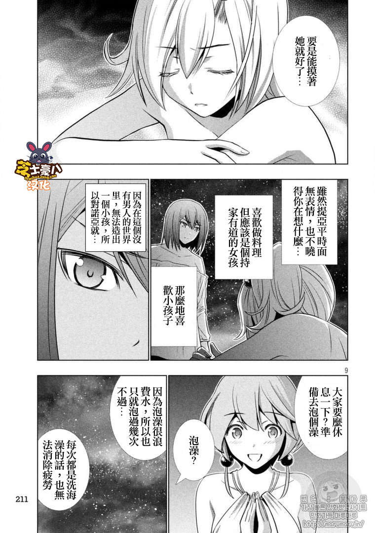 平行天堂: 37話 - 第9页