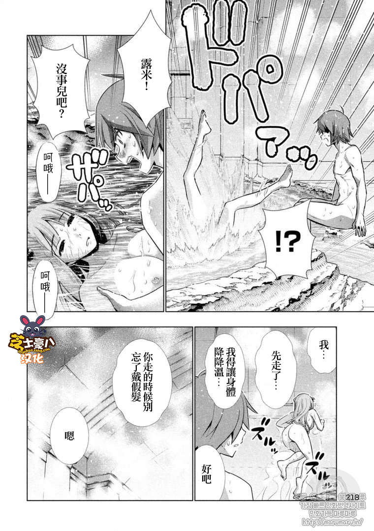 平行天堂: 37話 - 第16页