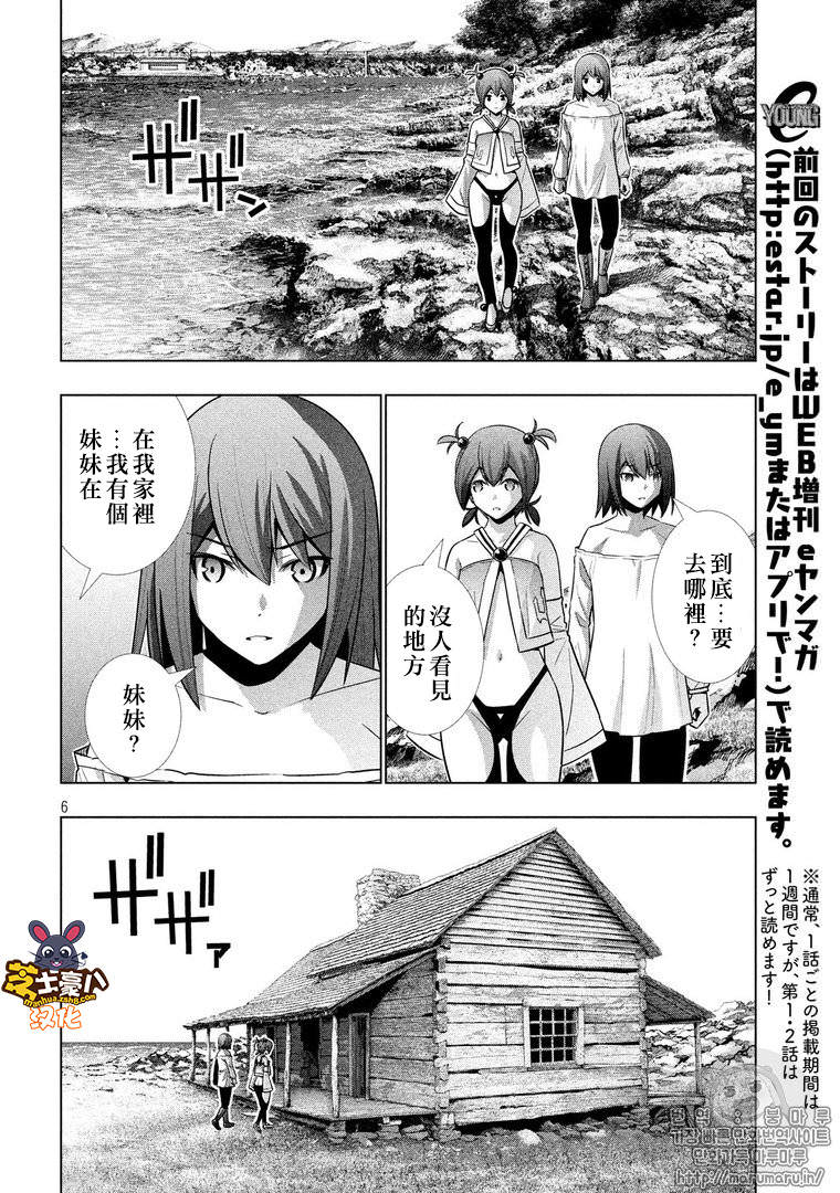 平行天堂: 41話 - 第6页