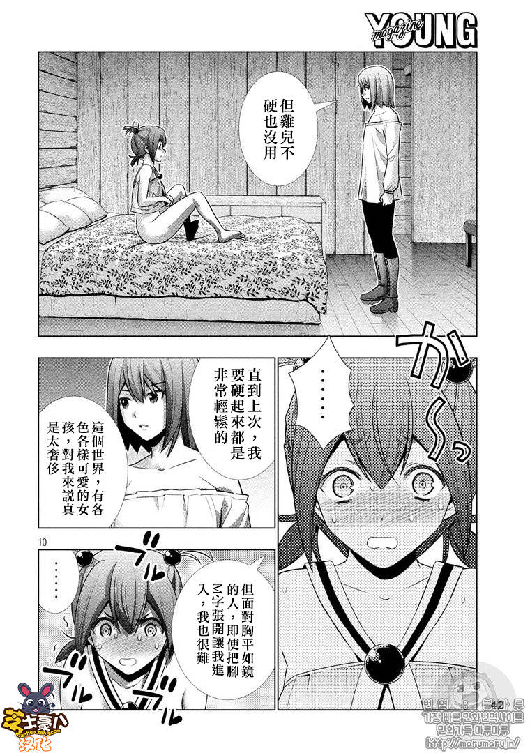 平行天堂: 41話 - 第10页