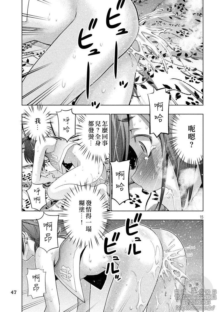 平行天堂: 41話 - 第15页