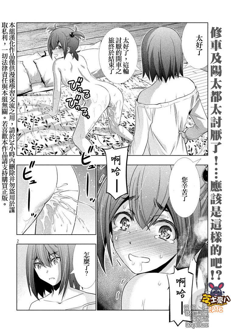 平行天堂: 42話 - 第2页