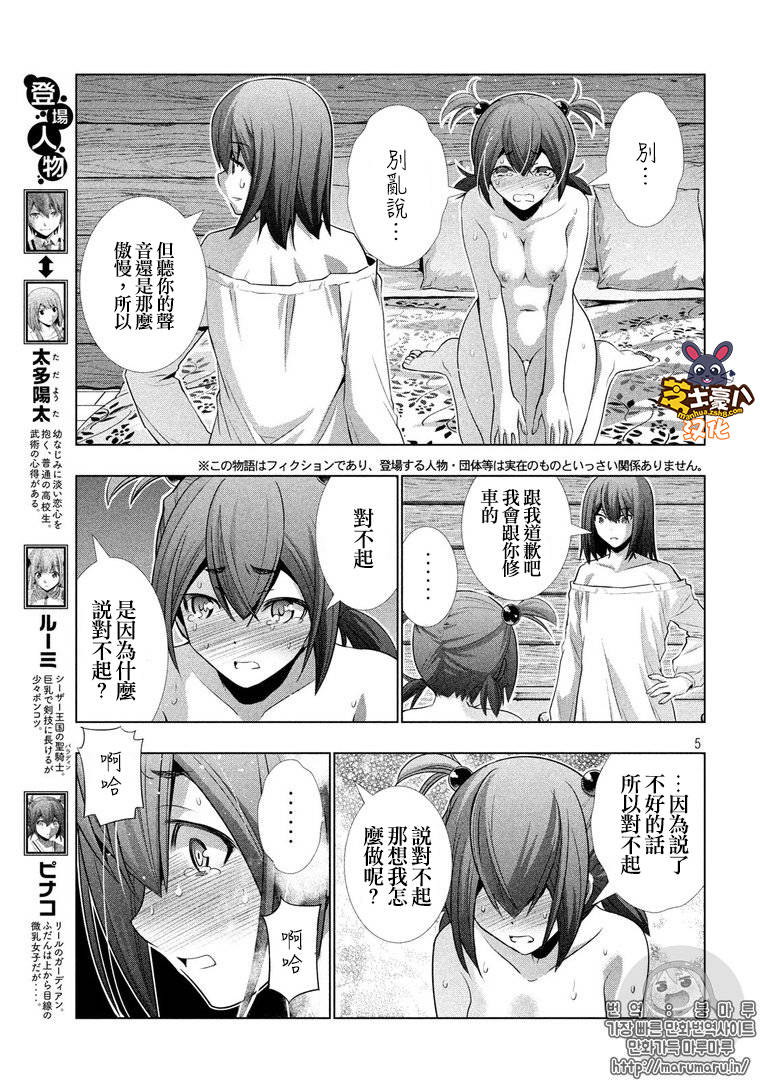 平行天堂: 42話 - 第5页