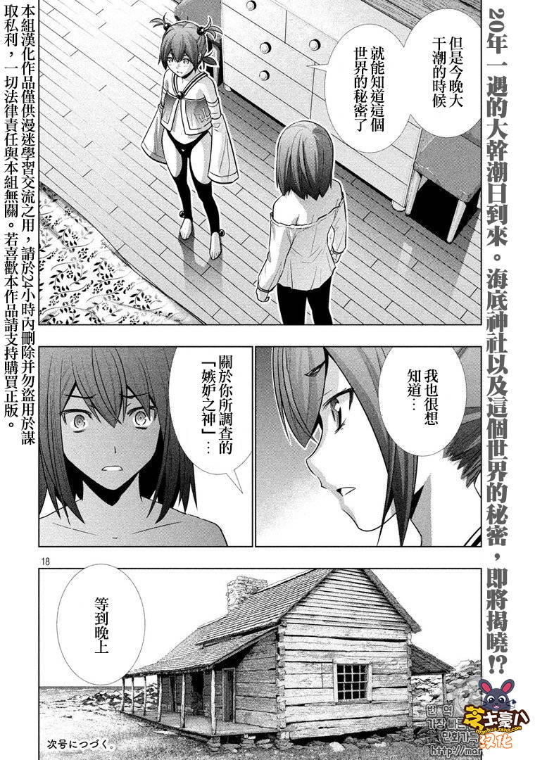 平行天堂: 42話 - 第18页