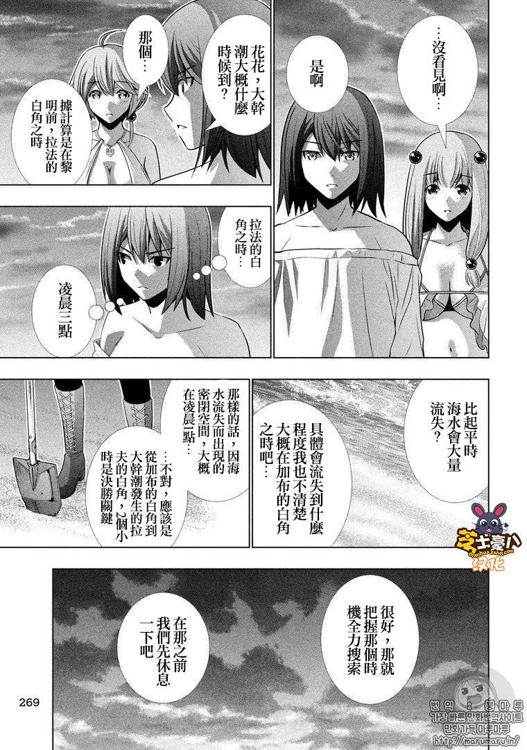 平行天堂: 43話 - 第3页