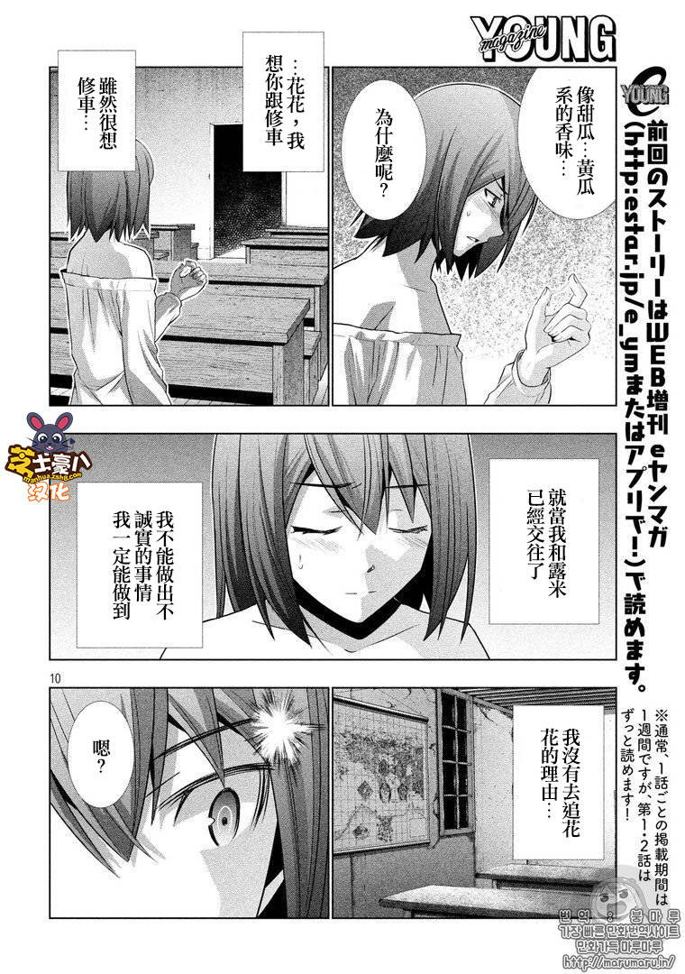 平行天堂: 43話 - 第10页