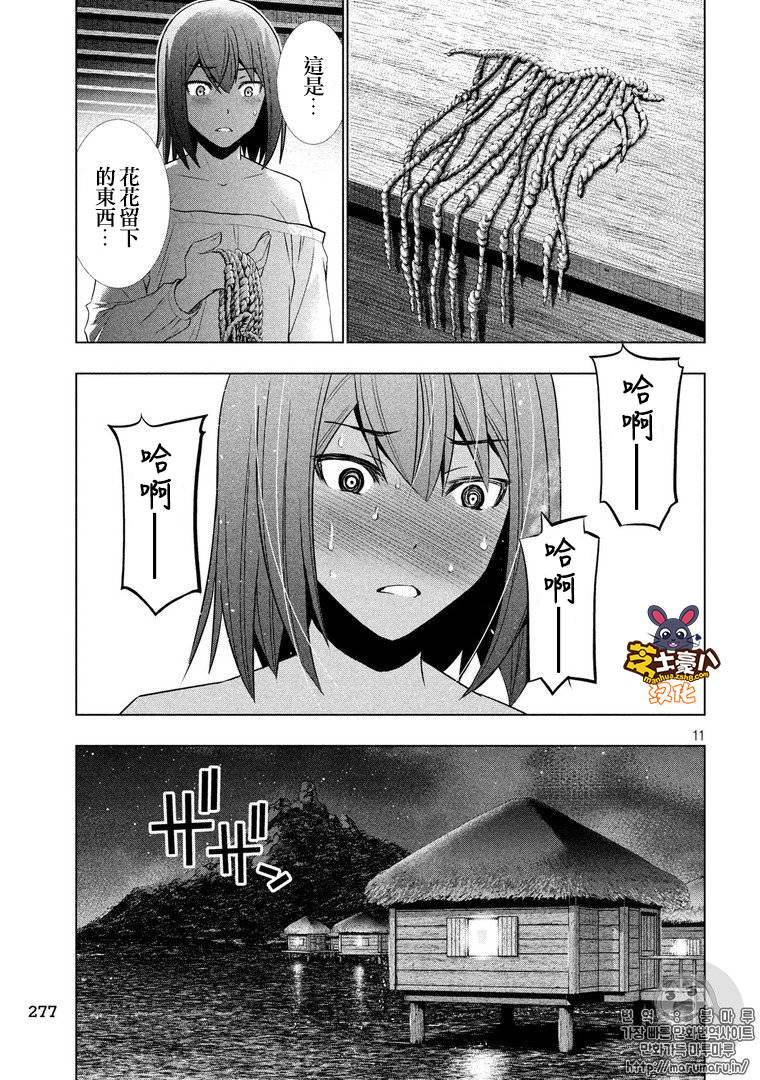 平行天堂: 43話 - 第11页