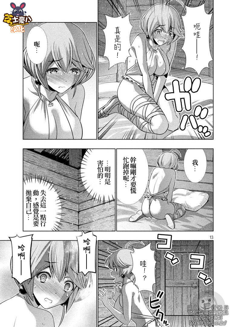 平行天堂: 43話 - 第13页