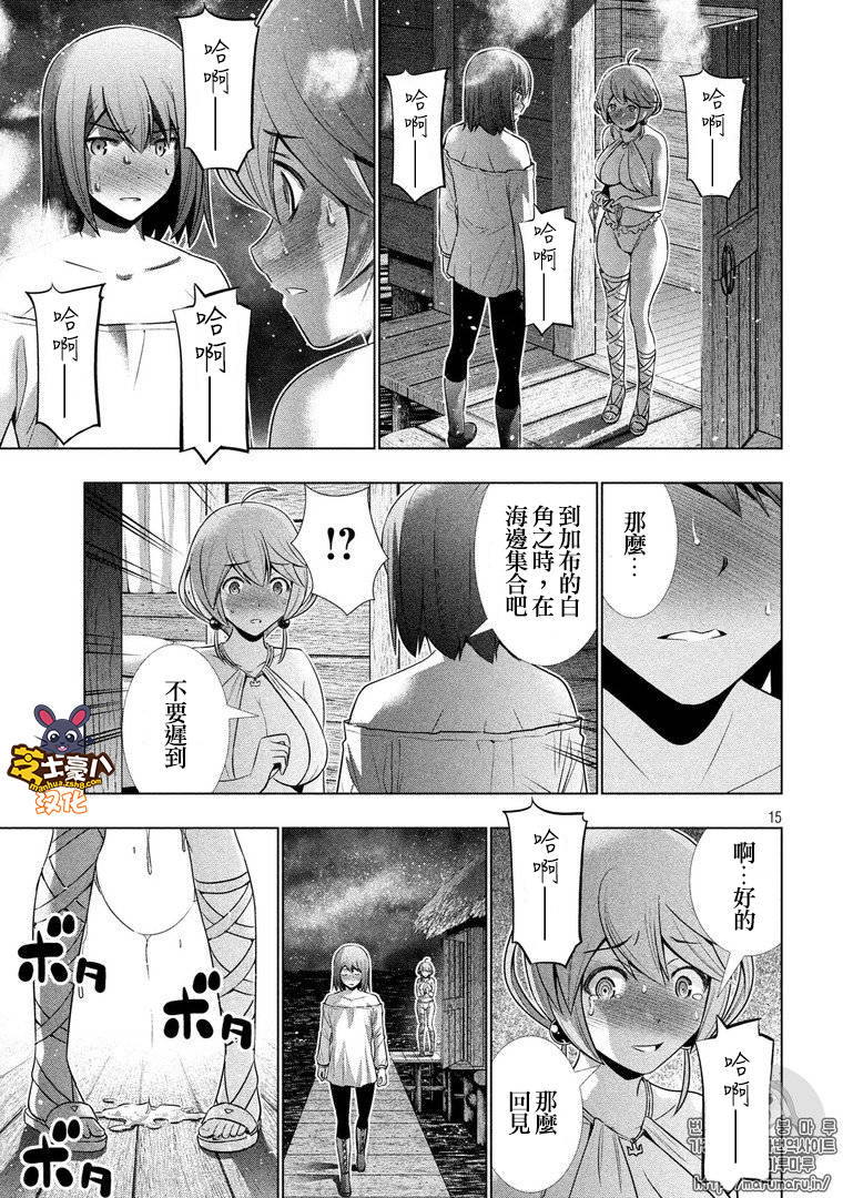 平行天堂: 43話 - 第15页