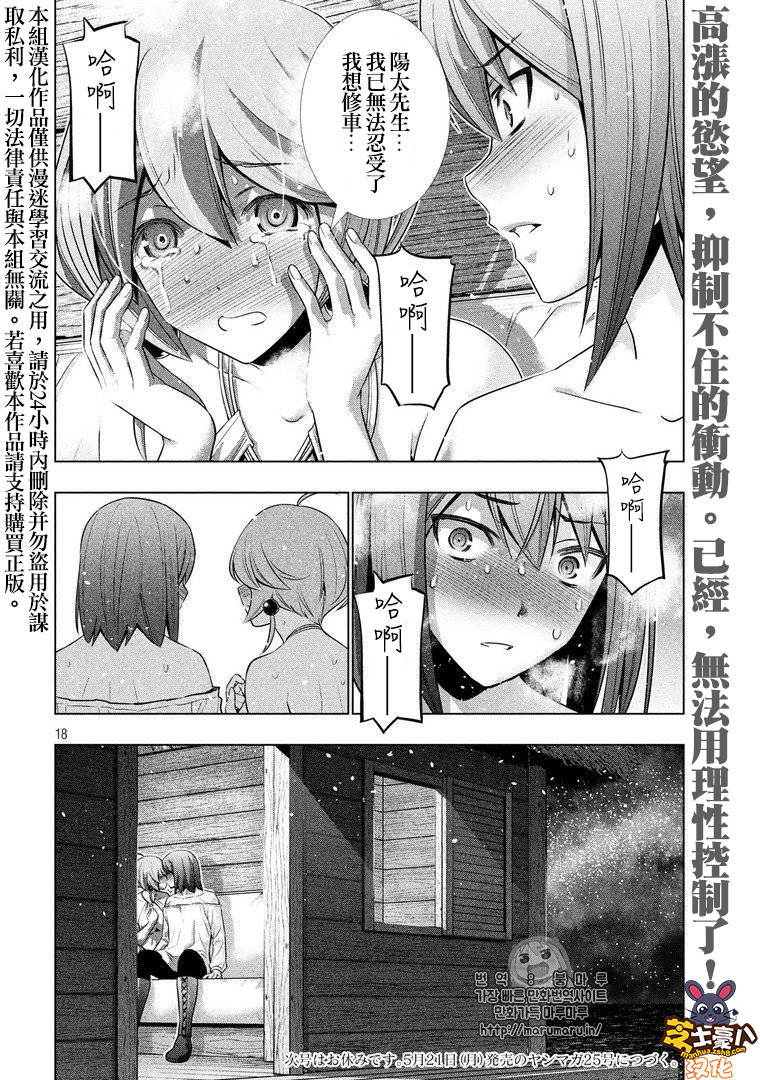 平行天堂: 43話 - 第18页