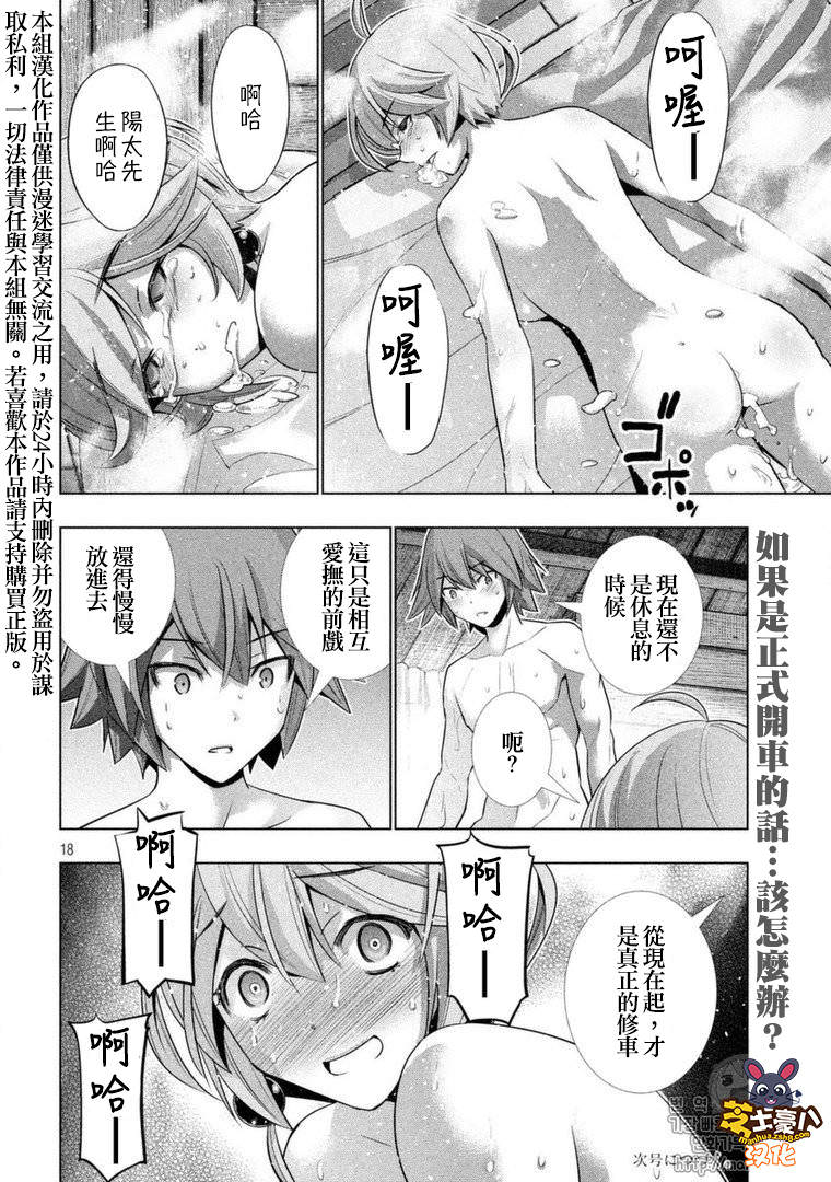 平行天堂: 44話 - 第18页