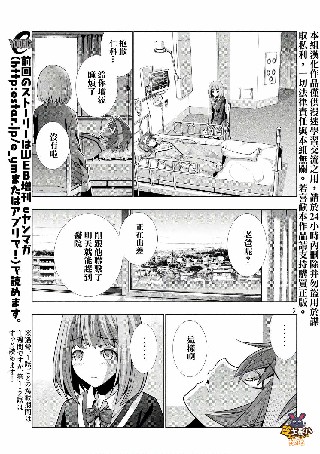 平行天堂: 49話 - 第5页