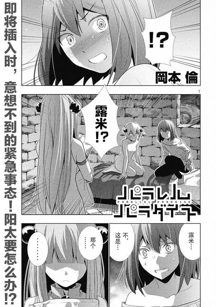 平行天堂: 07話 - 第1页