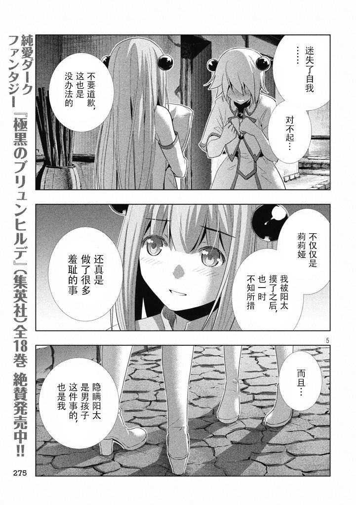 平行天堂: 07話 - 第5页