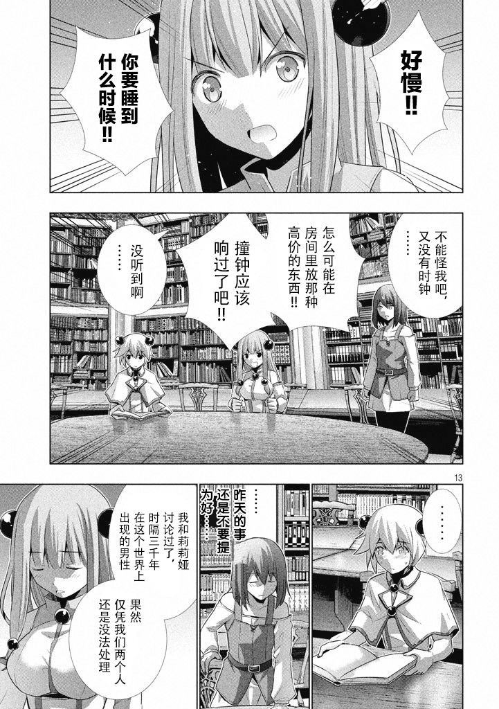 平行天堂: 07話 - 第13页