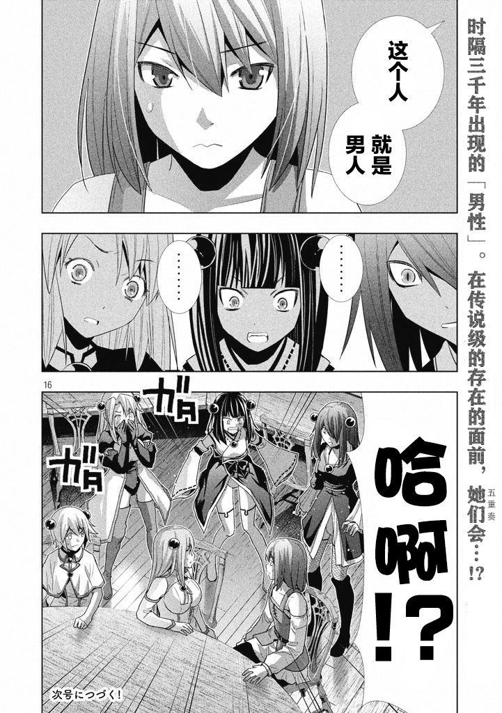 平行天堂: 07話 - 第16页