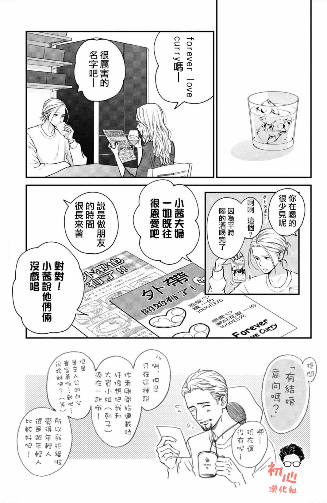 客廳里的松永先生: 35話 - 第3页