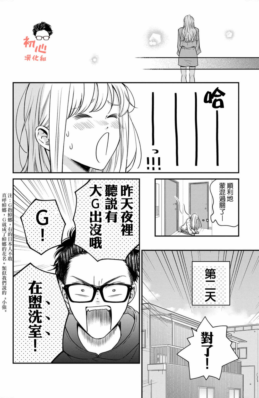 客廳里的松永先生: 35話 - 第12页