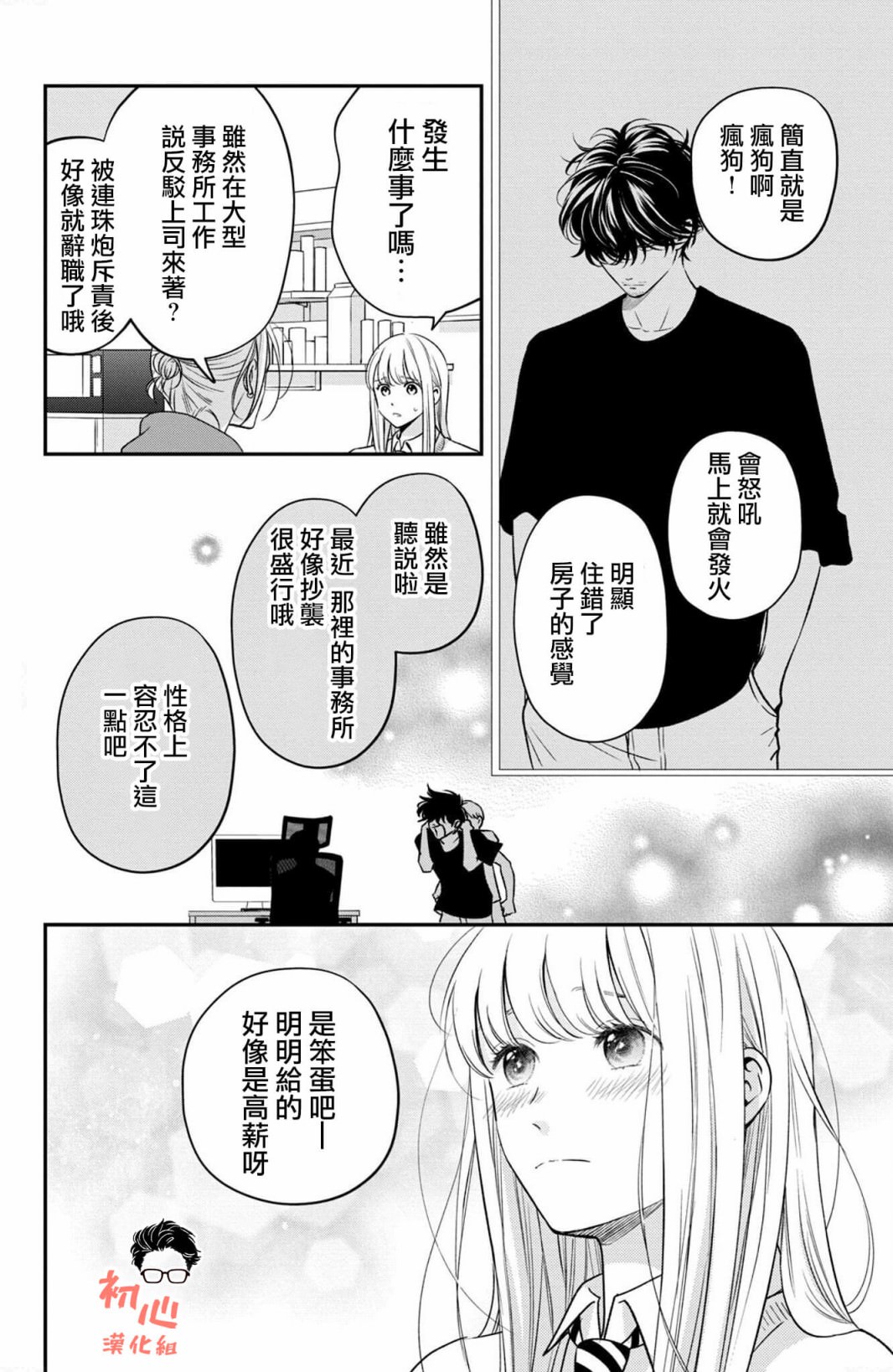 客廳里的松永先生: 35話 - 第16页