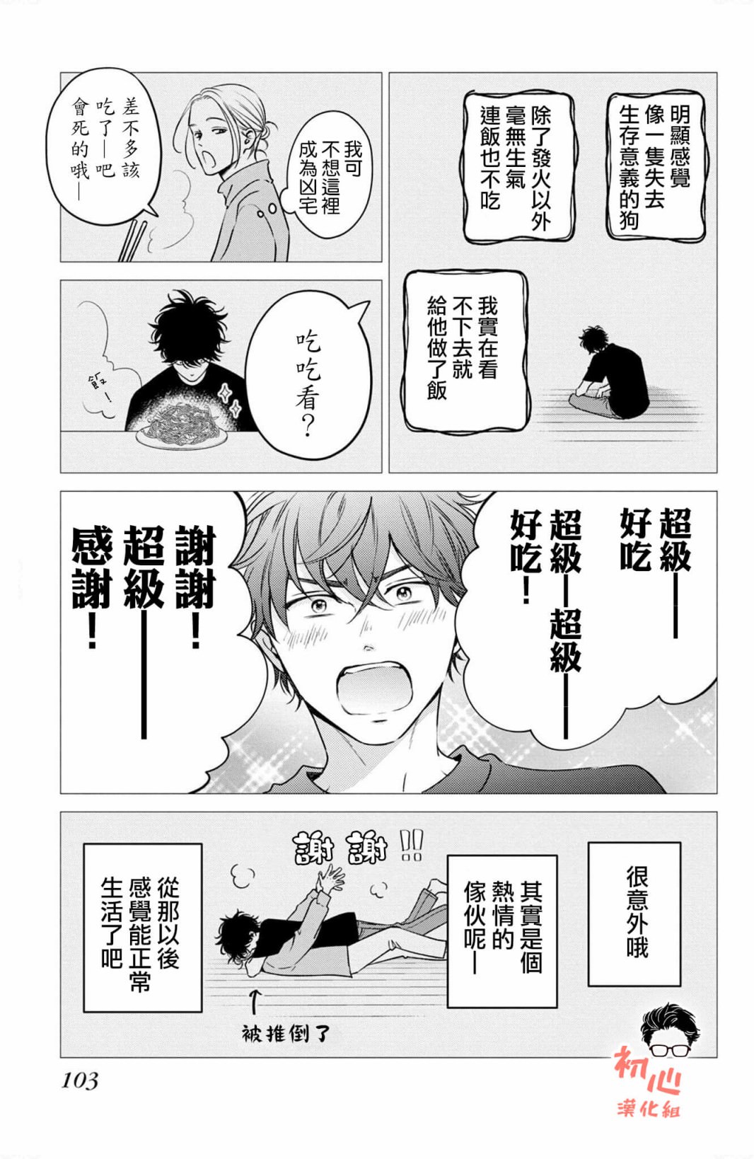 客廳里的松永先生: 35話 - 第17页