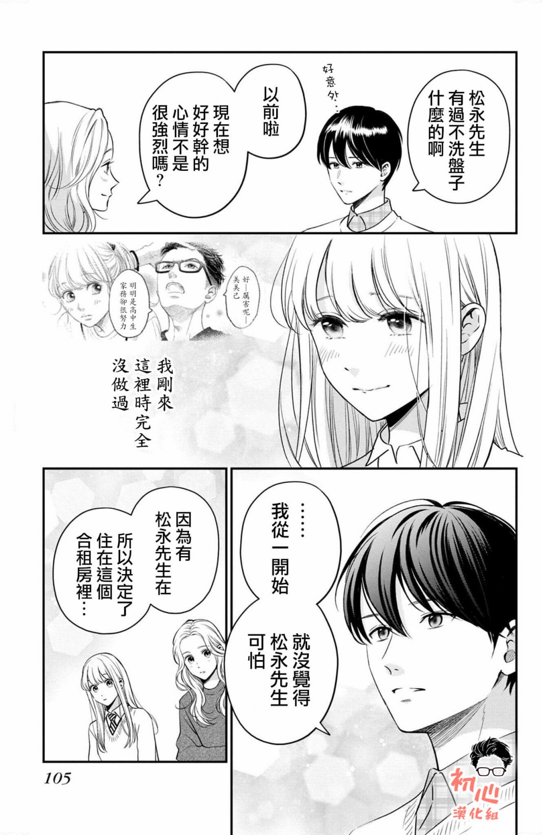 客廳里的松永先生: 35話 - 第19页