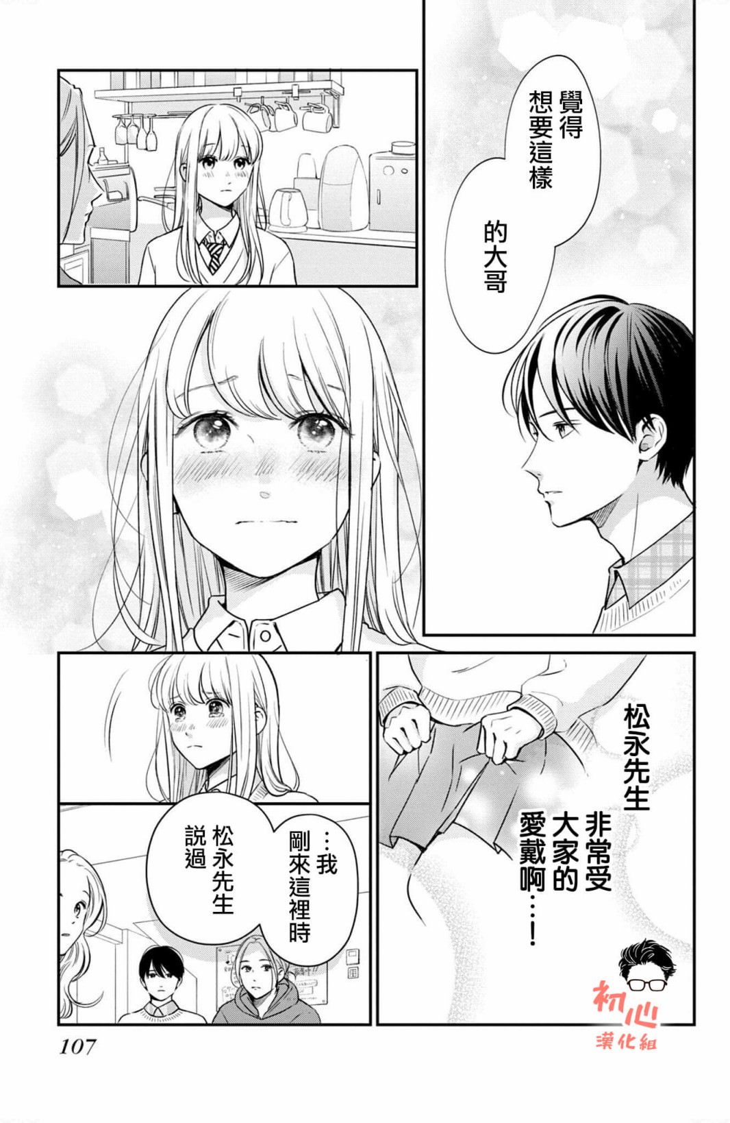 客廳里的松永先生: 35話 - 第21页