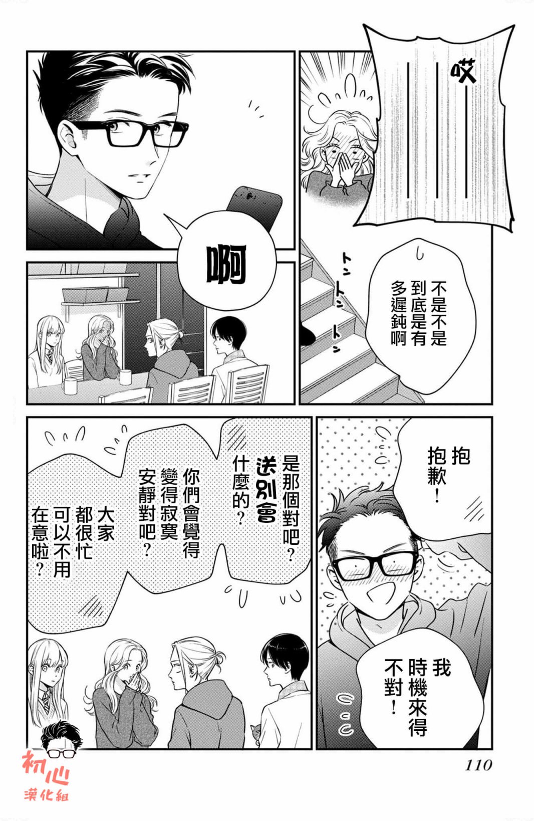 客廳里的松永先生: 35話 - 第24页