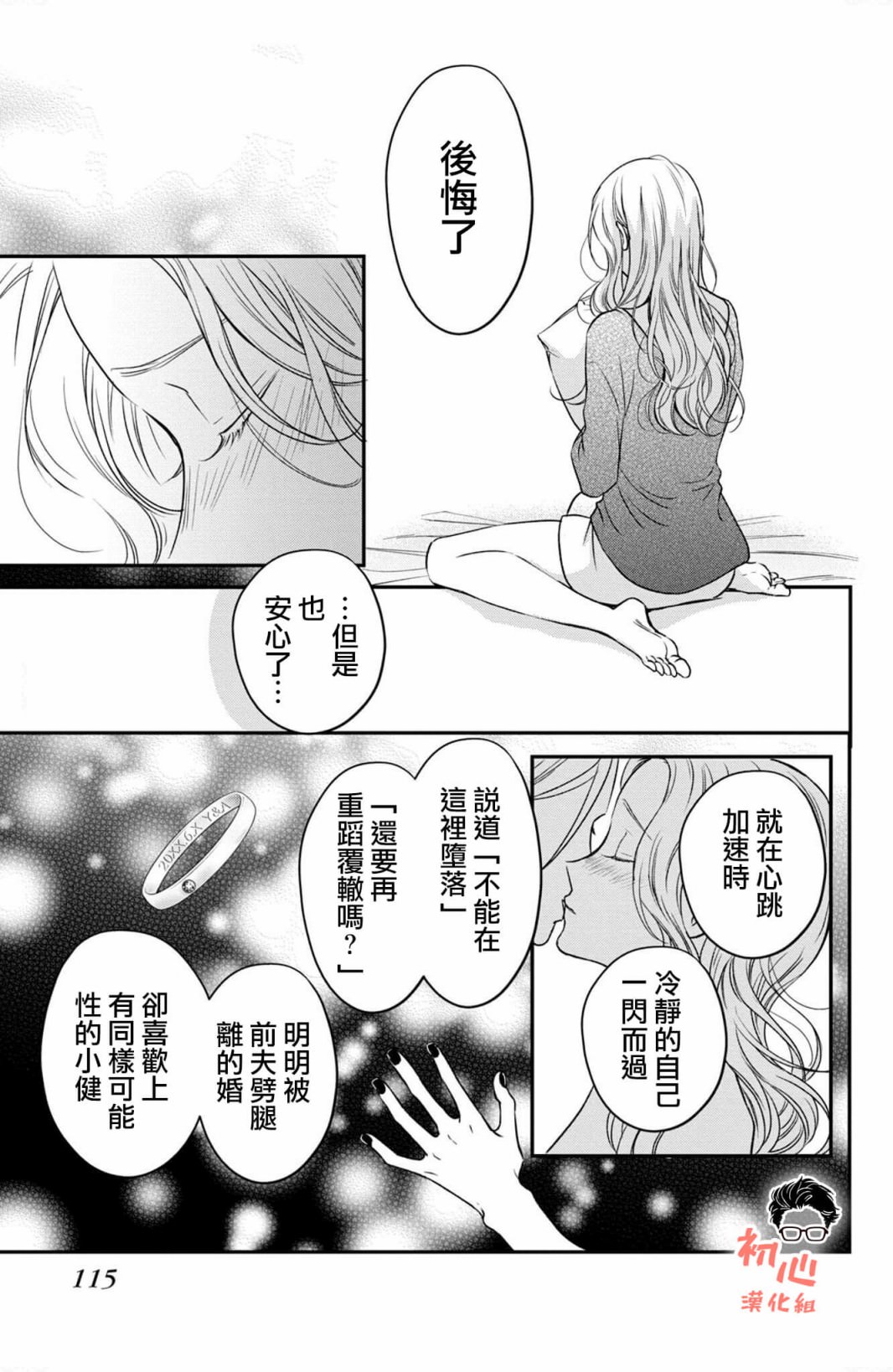 客廳里的松永先生: 35話 - 第29页